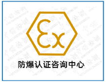 各91视频香蕉官网認證型式的原理以及對應的GB/TB3836標準